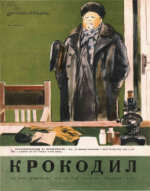 Обложка для Крокодил, 1949 , № 05.pdf